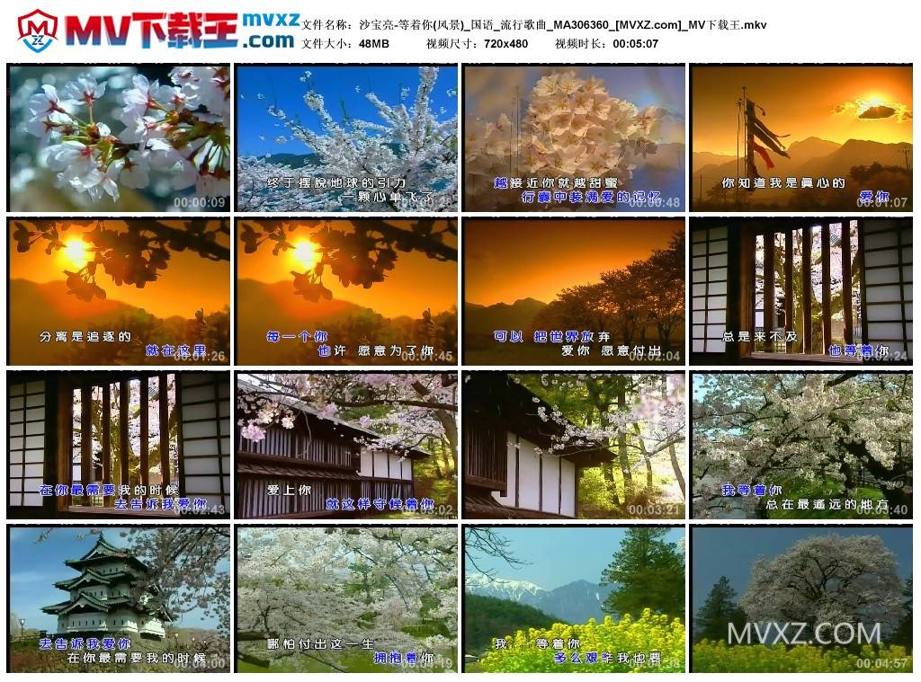 沙宝亮-等着你(风景)_国语_流行歌曲_MA306360